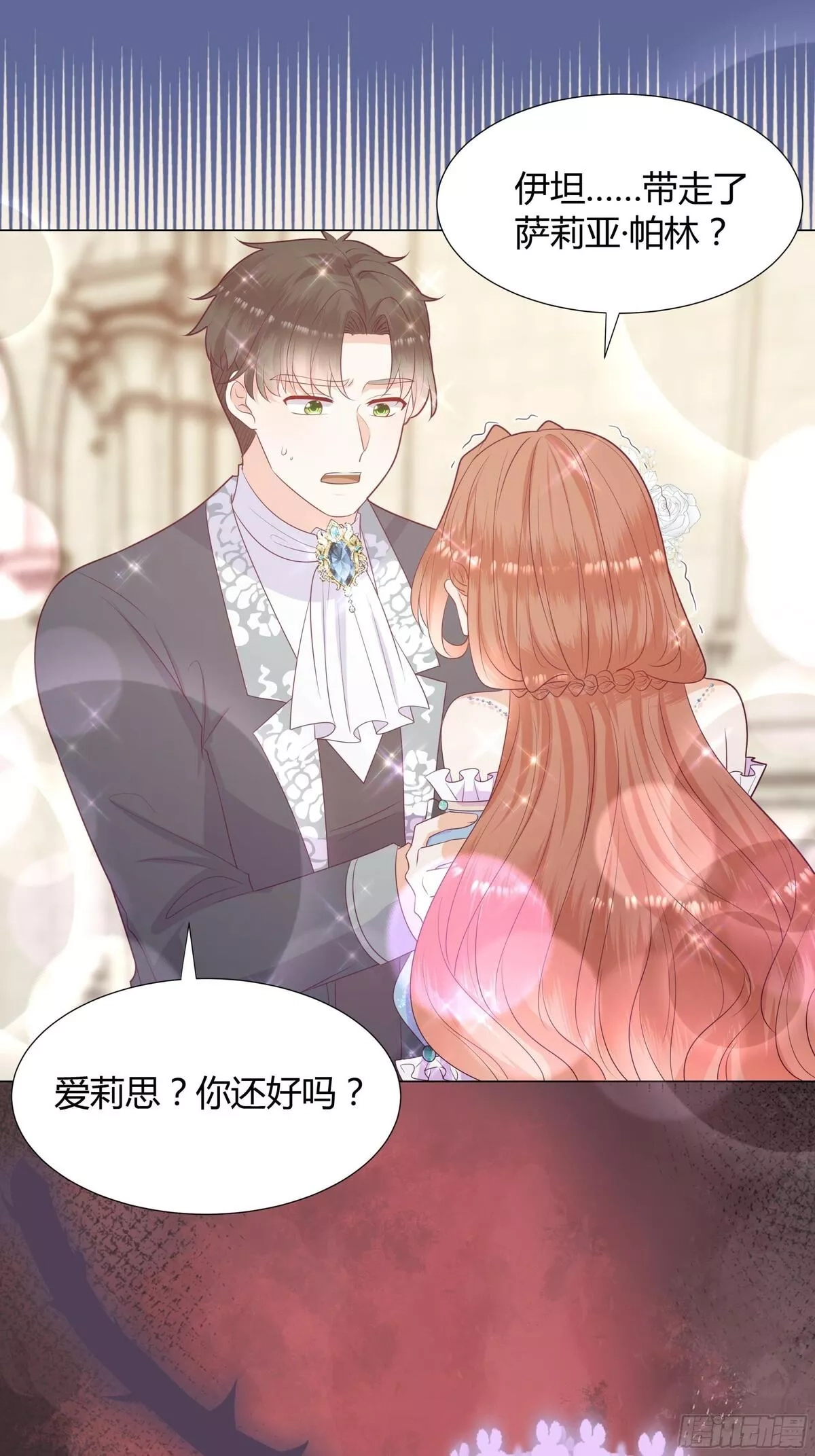 仇敌之子总是撩我怎么办？,42 伊坦的选择,第29张
